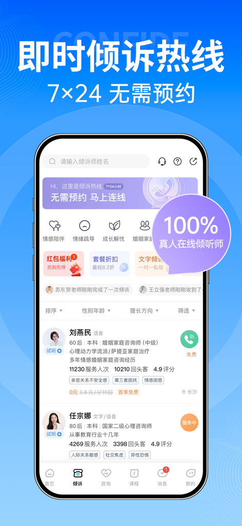 Mobile app interface for Yi Dian Ling showing the 24/7 mental health hotline and professional consultant profiles