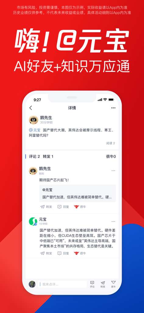 Tela de smartphone exibindo o feed da comunidade de IA do aplicativo Tencent Zixuangu com discussões sobre o mercado financeiro