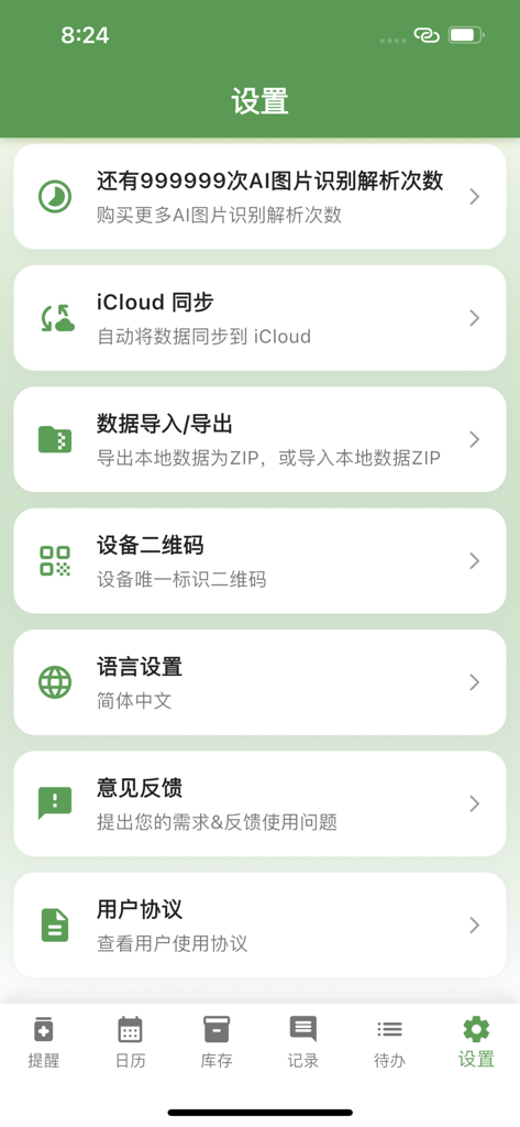 Medication Reminder：AI Manage - Settings screen of the Medication Reminder AI Manage app showing options for iCloud sync and AI photo recognition