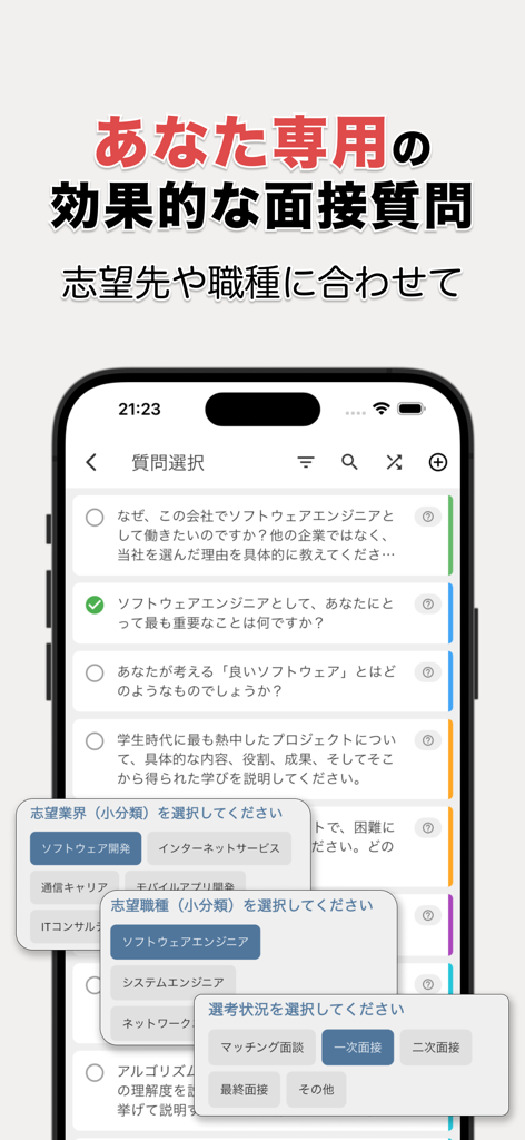 面接練習アプリ | SpeakViz (就活・受験) - Interfaccia dell'app SpeakViz per selezionare domande di pratica del colloquio personalizzate in base a settori e ruoli lavorativi specifici