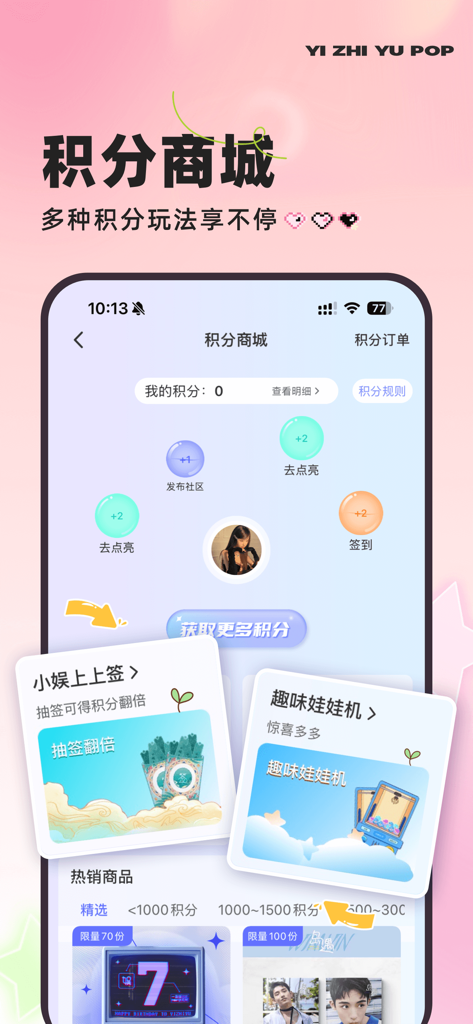 Interface of the Yizhiyu POP points mall showing gamified rewards for community engagement and daily check-ins.