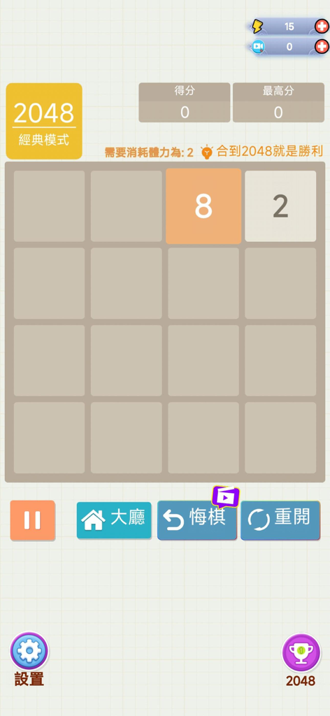 2048 classic puzzle game mode within the Gobang Online Battle application