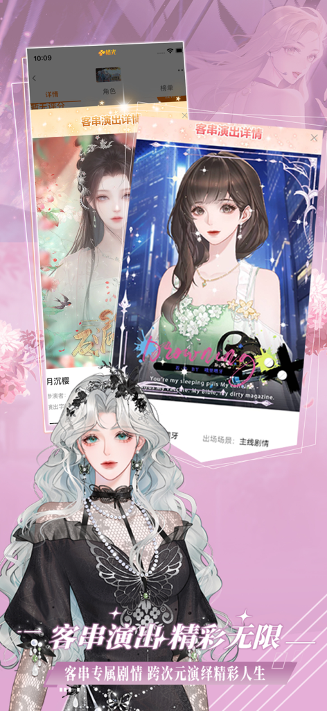 橙光-超好玩的原创互动小说 - A promotional screenshot of the Cheng Guang app featuring anime-style female characters and menus for guest-exclusive interactive story plots.