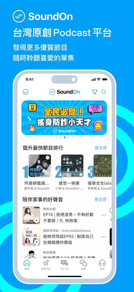 La schermata principale dell'app podcast SoundOn che mostra vari programmi audio taiwanesi e classifiche