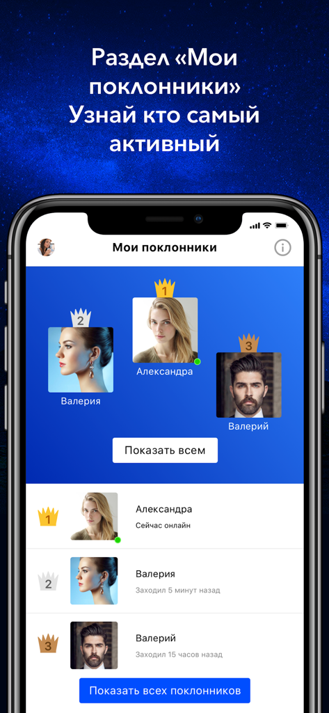 Smartphone screen showing the My Fans ranking feature in the VK activity app
