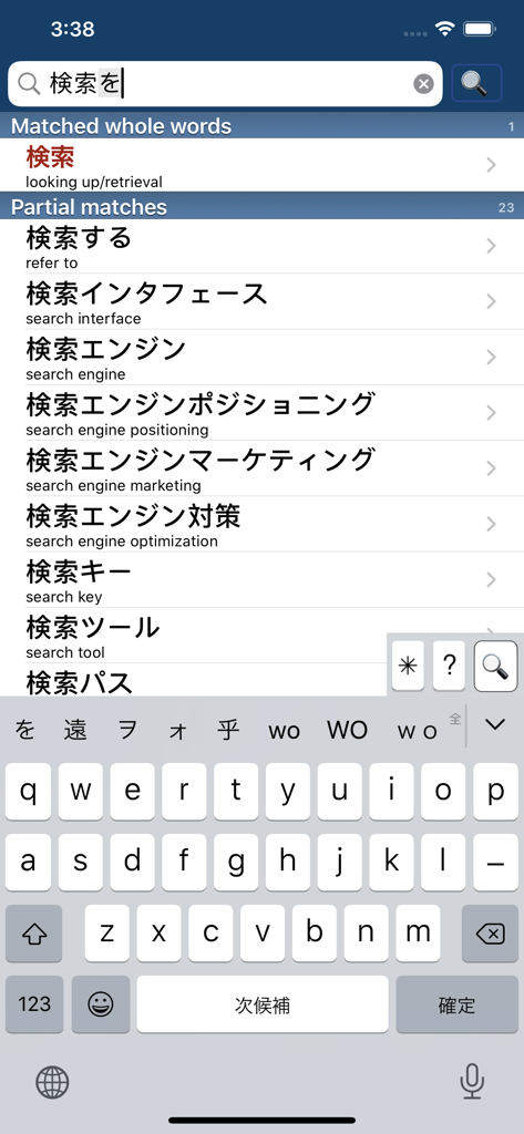 Sakura Japanese Dictionary - Captura de pantalla de la aplicación Sakura Japanese Dictionary mostrando resultados de búsqueda de términos japoneses con traducciones al inglés