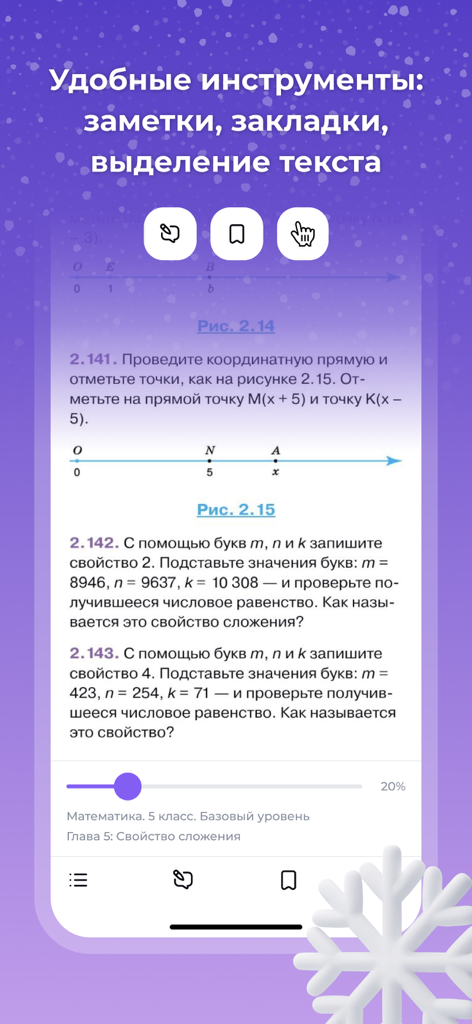 Digital textbook interface in Lekta plus app showing notes, bookmarks, and text highlighting tools on a Russian math lesson