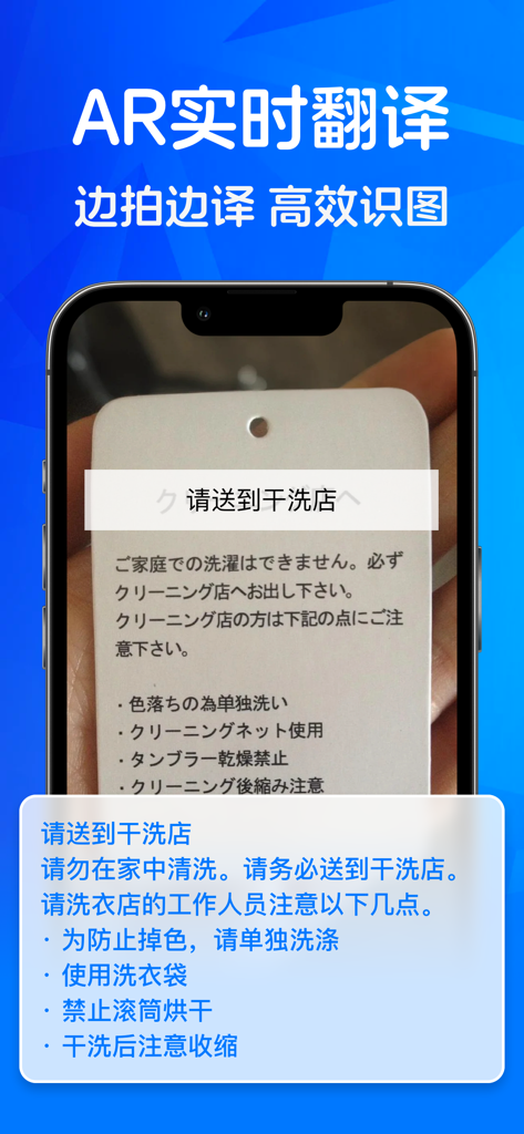 Smartphone screen showing AR real-time camera translation of a Japanese clothing tag
