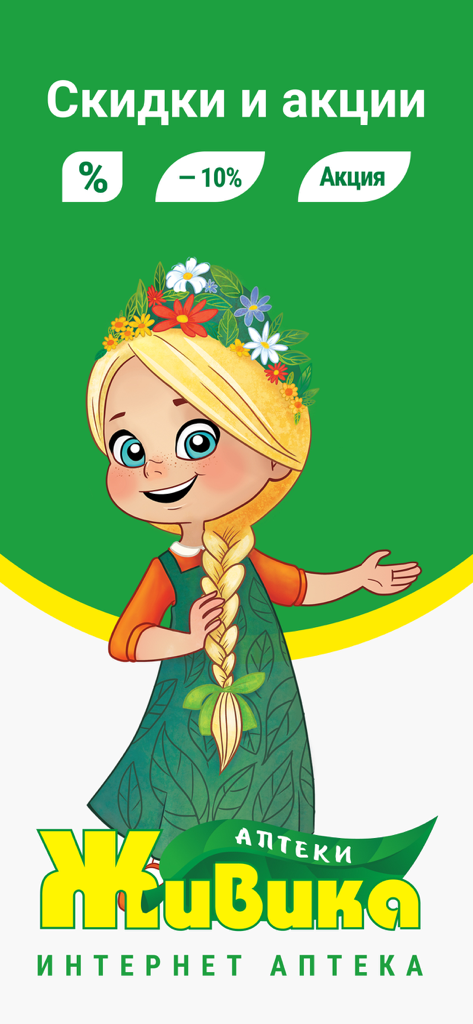 Promo-Bildschirm für die Zhivika-Apotheken-App mit Rabatten und einem Zeichentrickmaskottchen