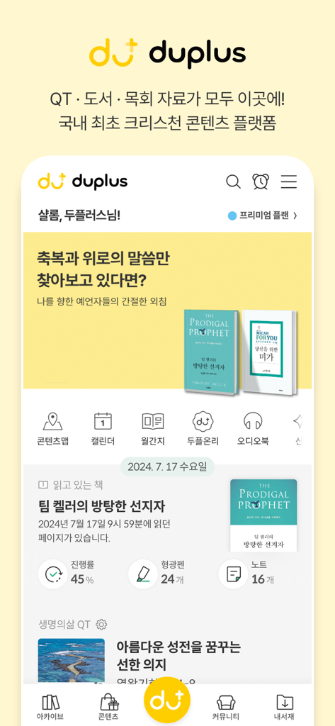 두플러스 - Home screen of the DooPlus app featuring Korean Christian books, daily devotionals, and audiobooks.