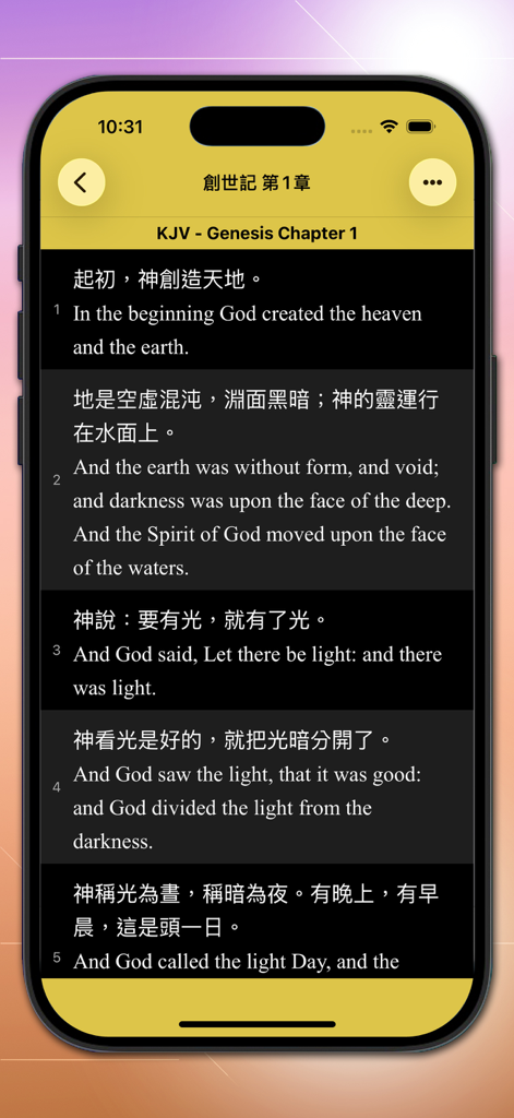 快速聖經 - 雙語繁中版 - Bilingual screen of the Fast Bible app showing Genesis Chapter 1 in Traditional Chinese and English KJV