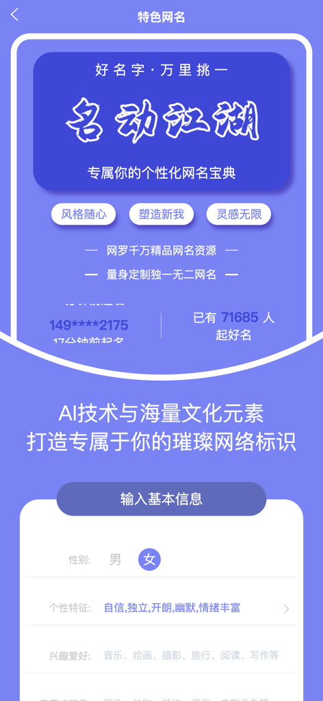 qiming - Interface for generating personalized nicknames using AI based on gender and personality traits