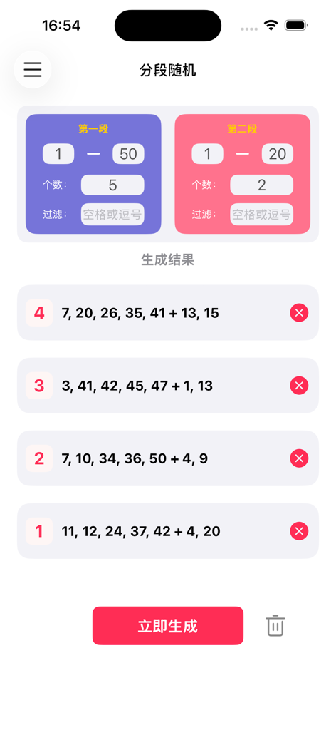 随机数 - 随机生成幸运数字 - Sectioned random number generation interface for creating lottery-style lucky numbers.