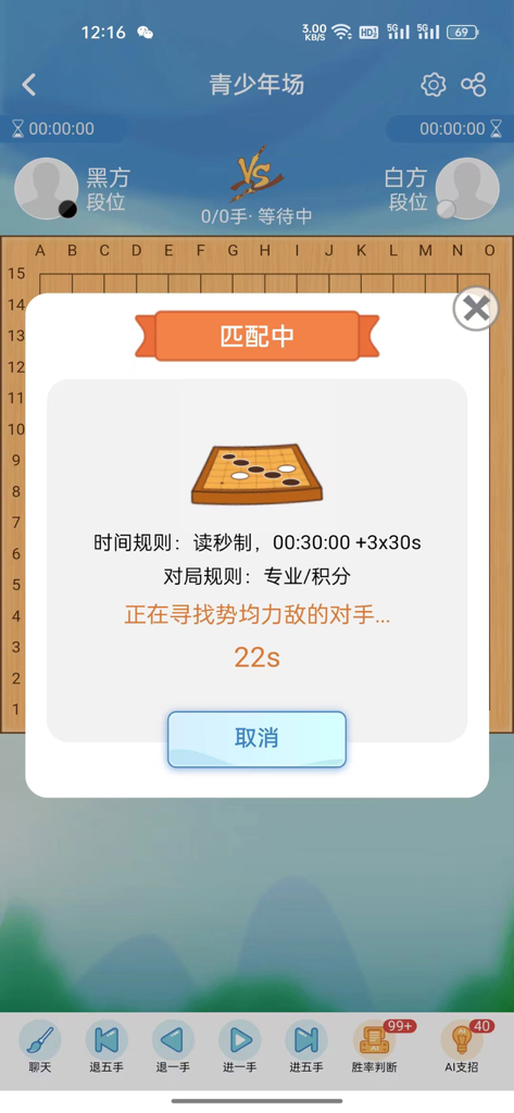 弈客五子棋 - Yike Gomoku mobile game screen showing an online matchmaking pop up window with a countdown timer