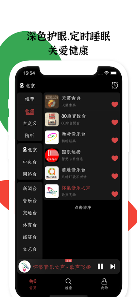 收音机小旋风FM - Interface of Radio Whirlwind FM app in dark mode displaying a list of favorite Chinese radio stations.