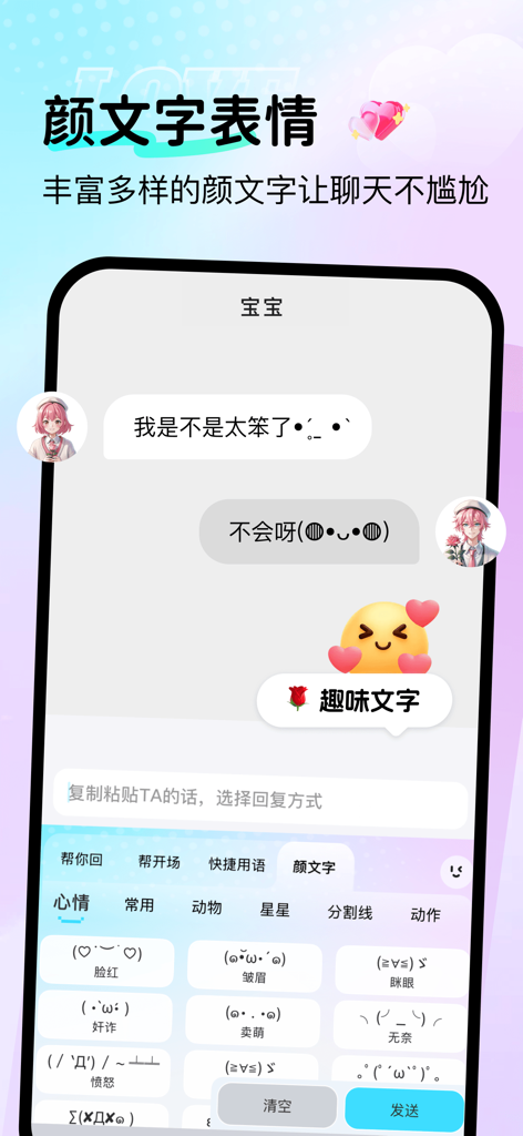 Captura de pantalla de la aplicación móvil que muestra una interfaz de chat con emoticonos de texto kaomoji y una selección de teclado personalizada