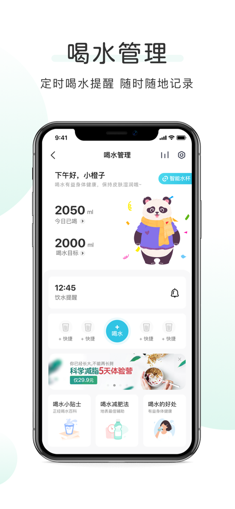 OKOK app water tracking interface showing daily hydration progress and goal with a panda illustration