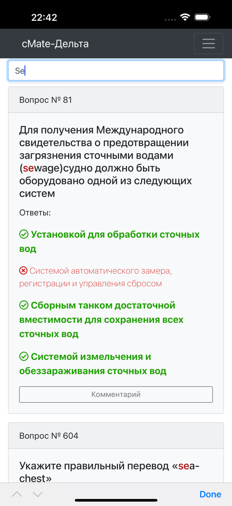 A screenshot of the Delta Test app interface showing marine engineering exam questions and answers.