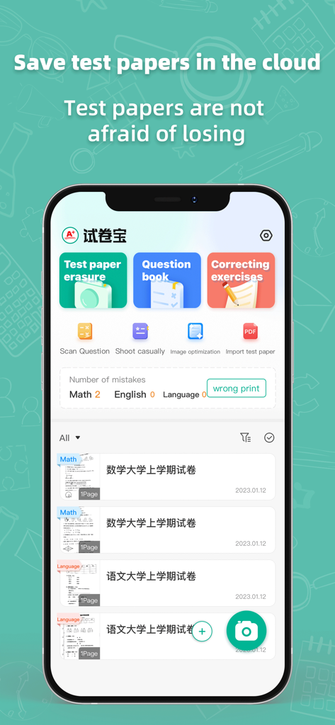 ExamPaper - ExamPaper app interface showing test paper organization and cloud storage features