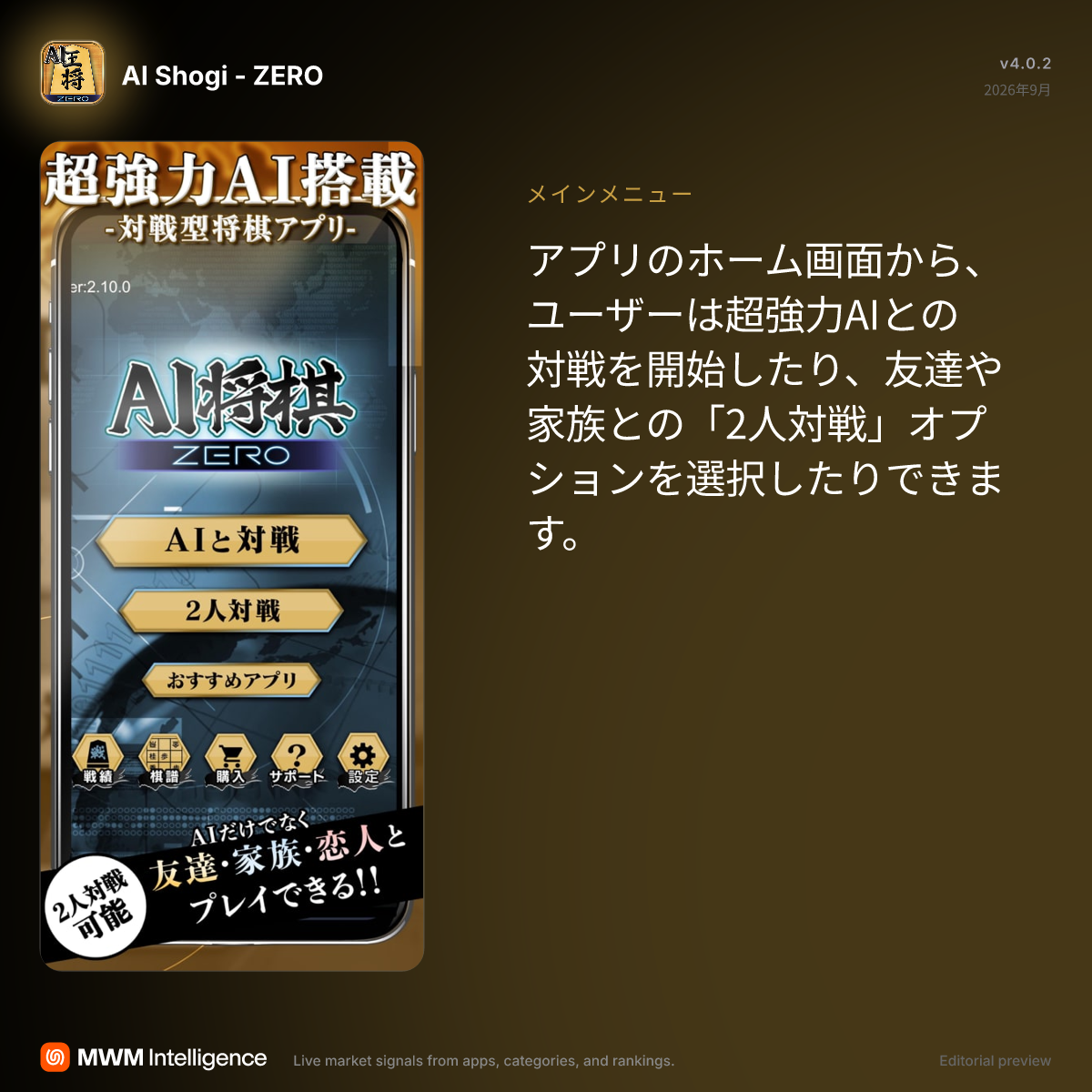 AI将棋 ZERO - ゲームアプリ | MWM