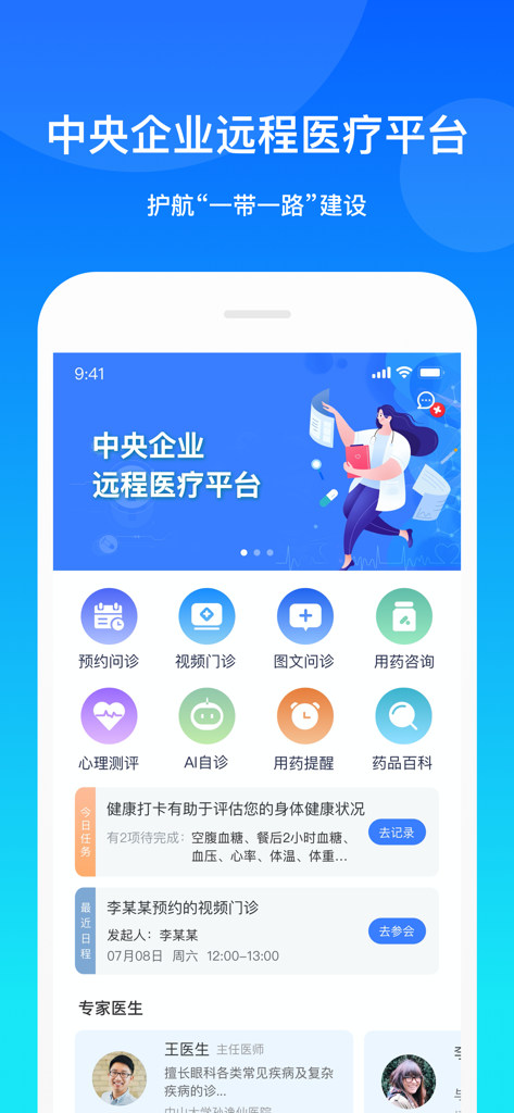 Interface of the Kangqiao Hulian app showing telemedicine features and medical consultation options