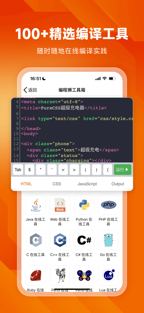 w3cschool-职业技能培训网校 - Mobile app interface of w3cschool showing a code editor and icons for various programming language compilation tools
