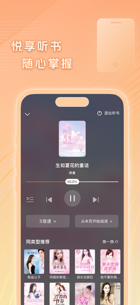 Audiobook playback screen in Heart of Stone Reading app featuring novel covers and playback controls.