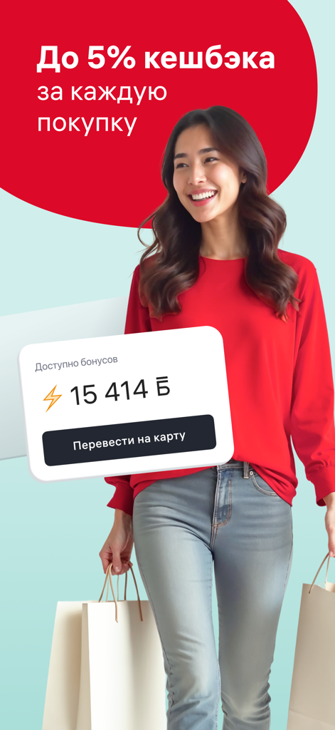 Home.kz от Home Credit Bank - Una donna con borse della spesa accanto a un'offerta di cashback fino al 5% nell'app Home.kz.