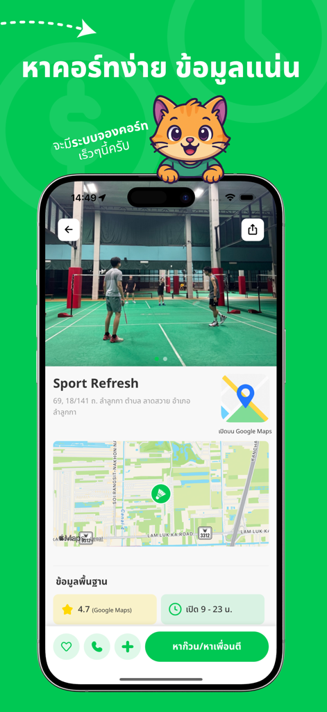 ตีแบด - หาคอร์ท หาเพื่อนตีแบด - Tee-Bad mobile app interface showing detailed information for a badminton facility including map location ratings and operating hours