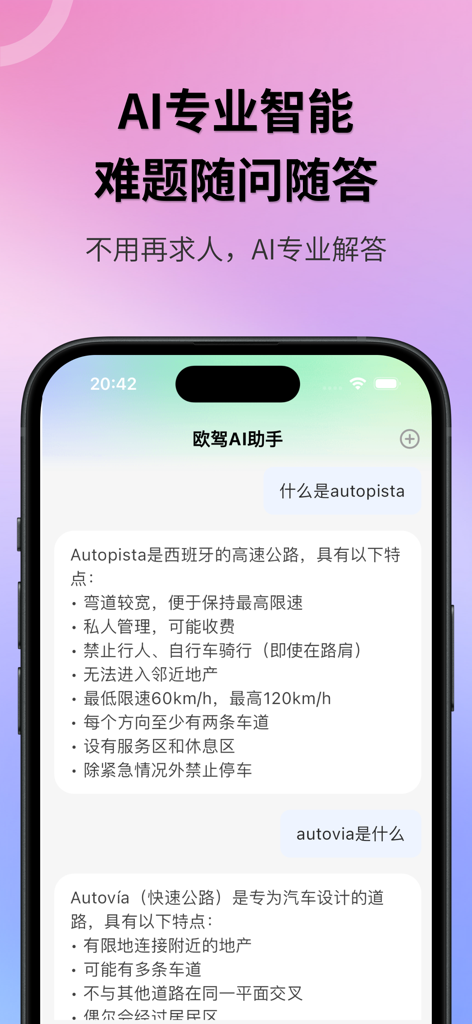 欧驾宝典 - Asistente de IA en la aplicación Oujia Baodian explicando términos de tráfico españoles en chino