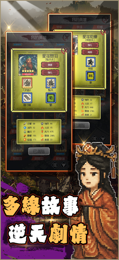 三國輪回錄之呂布傳 - A mobile game screen showing character stats and pixel art portraits for Three Kingdoms generals
