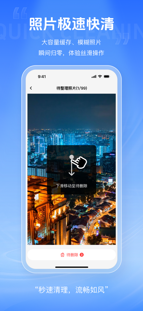 七号清理大师 - No 7 Cleaner Master app screenshot showing the swipe down to delete photo feature for fast storage management