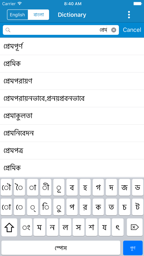 Bangla English Dictionary - Search screen of the Bangla English Dictionary app featuring a Bengali keyboard and word suggestions.