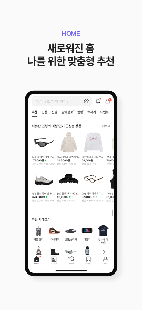 KREAM app home screen interface showing personalized recommendations for sneakers and streetwear