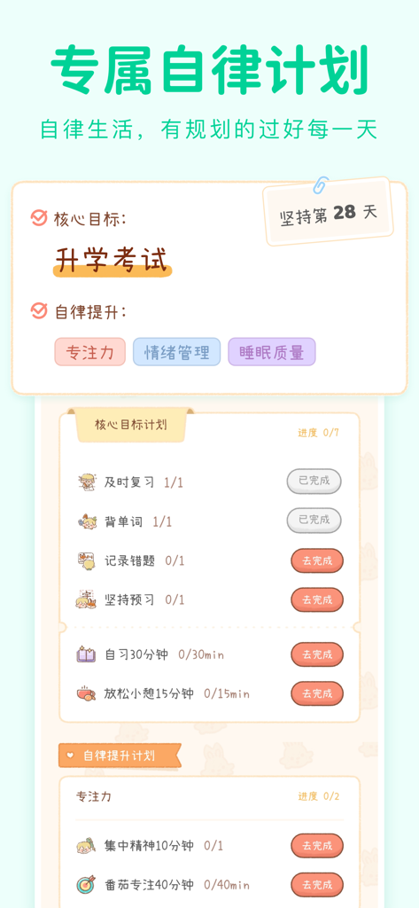 YoYo Daily app interface showing a cozy and gamified daily habit tracking plan with study and wellness goals.