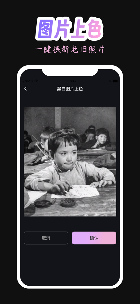 时光相机-视频写真&证件照制作 - Interface de smartphone affichant un outil de restauration et de colorisation de photos en noir et blanc