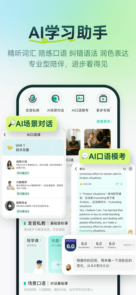 扇贝听力口语-英语流利说、雅思听力单词阅读提升训练 - 扇贝听力口语应用的界面， featuring an AI assistant for English oral practice and grammar correction