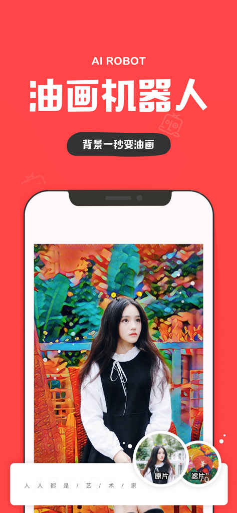 Smartphone screen showing the AI oil painting robot feature in the In app that transforms photo backgrounds into colorful artistic paintings