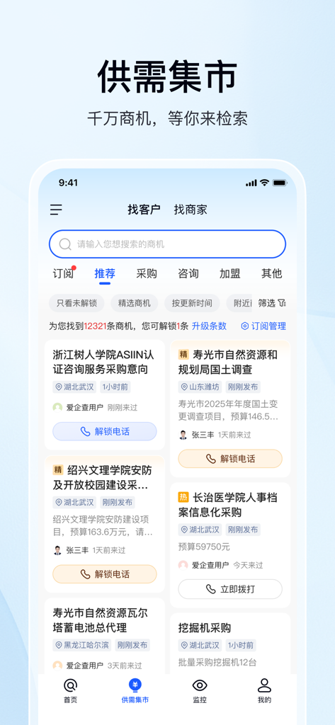Interface de l'application mobile AiQicha montrant un marché pour les pistes commerciales et les opportunités d'approvisionnement en Chine