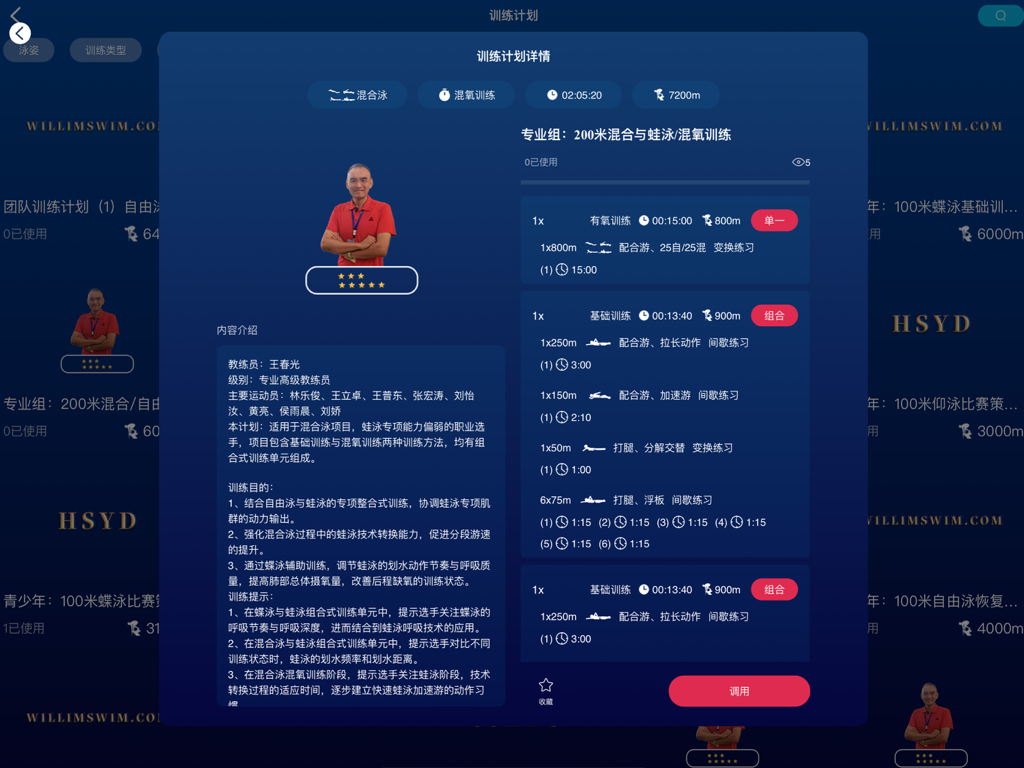 URSOT HD - Interfaccia dell'app iPad URSOT HD che mostra un piano di allenamento di nuoto dettagliato con esercizi e intervalli specifici