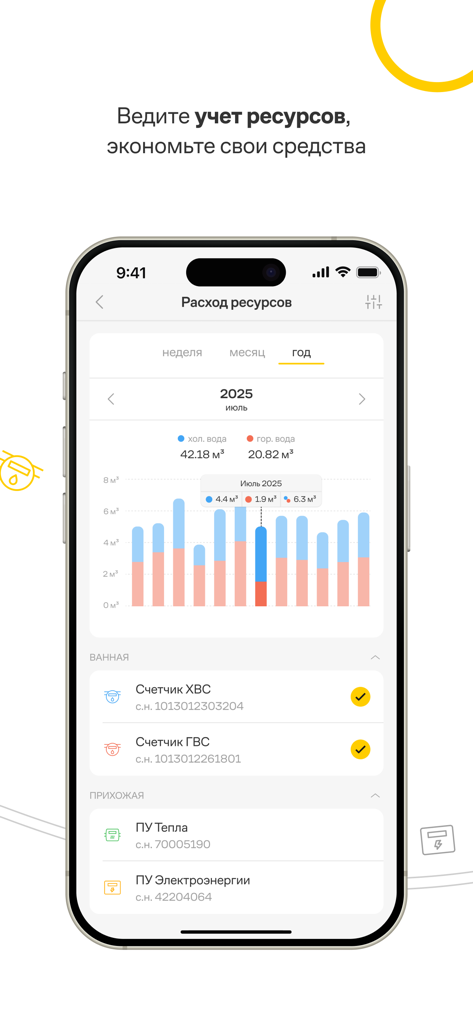 Rubetek Home - Rubetek Home app interface displaying resource consumption statistics with a bar chart and meter readings