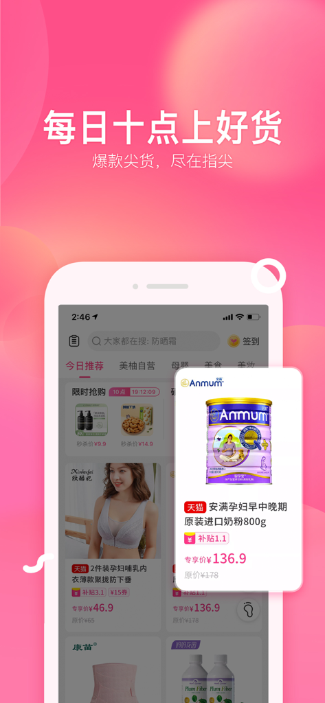 柚子街-美柚旗下购物平台 - Smartphone displaying the Youzijie shopping app interface with daily 10am product updates for women