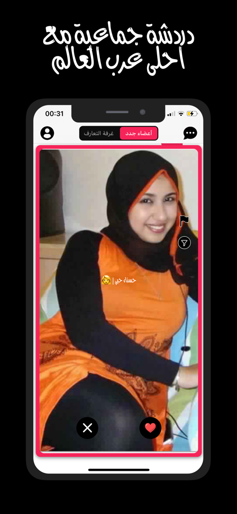 Arabian chat:شات، دردشة ،تعارف - A mobile interface for the Arabian Chat app showing a woman's profile with matching and chat options