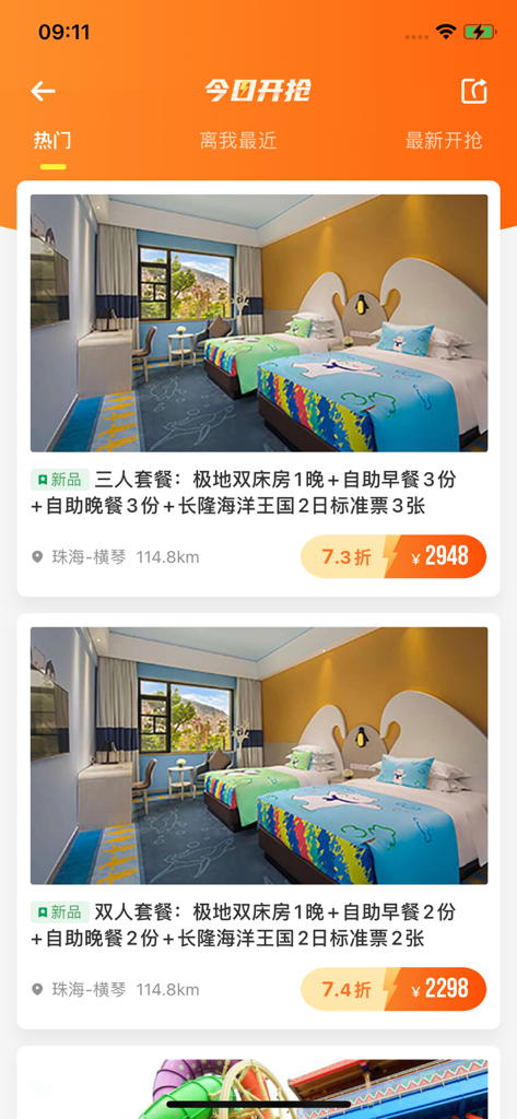 云客赞-特价酒店景点门票预订 - Yunke Zan mobile app screen displaying discounted travel and hotel packages for family trips in China