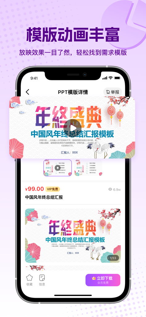 PPT大师-海量PPT模板和AI制作PPT - Smartphone screen showing the PPT Master app interface with a preview of an animated Chinese-style presentation template for year-end reports.