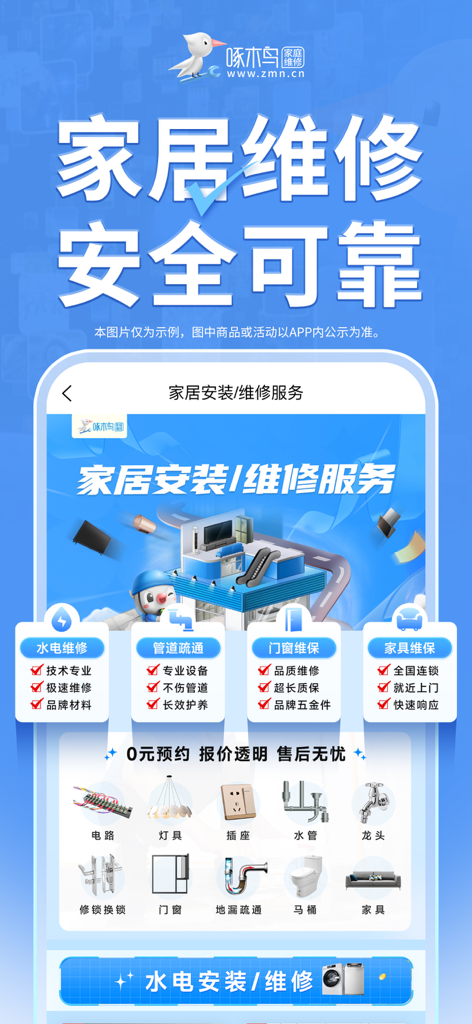 啄木鸟家庭维修-上门家电维修清洗疏通安装到家服务 - Menú de servicios de la aplicación Reparaciones del Hogar Carpintero que muestra opciones de mantenimiento de plomería, electricidad y muebles