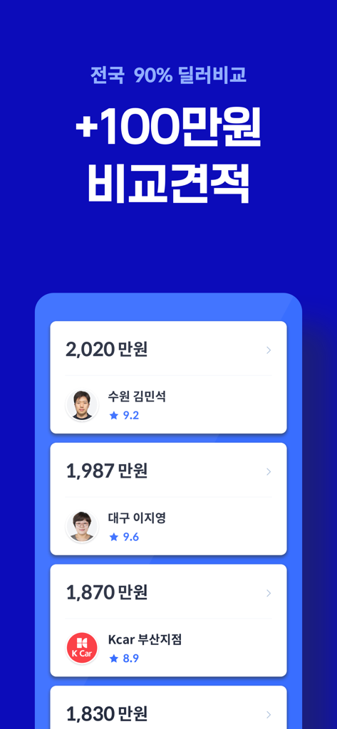 헤이딜러 - 번호판 시세, 내차팔기 - A mobile app interface displaying a list of competitive dealer bids and ratings for selling a used car