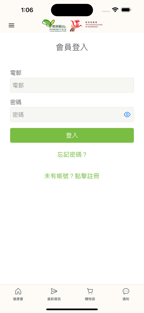 營康薈_香港復康會 - Member login screen of the LiveSmart mobile app featuring email and password input fields in Traditional Chinese.