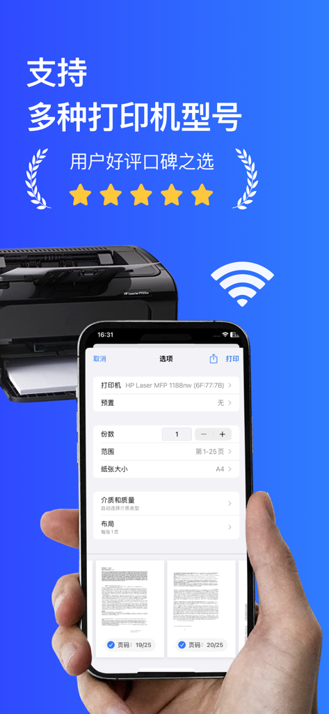 手机打印机-扫描图片一键手机打印机 - Mobile printer app interface showing wireless print settings and document preview on a smartphone