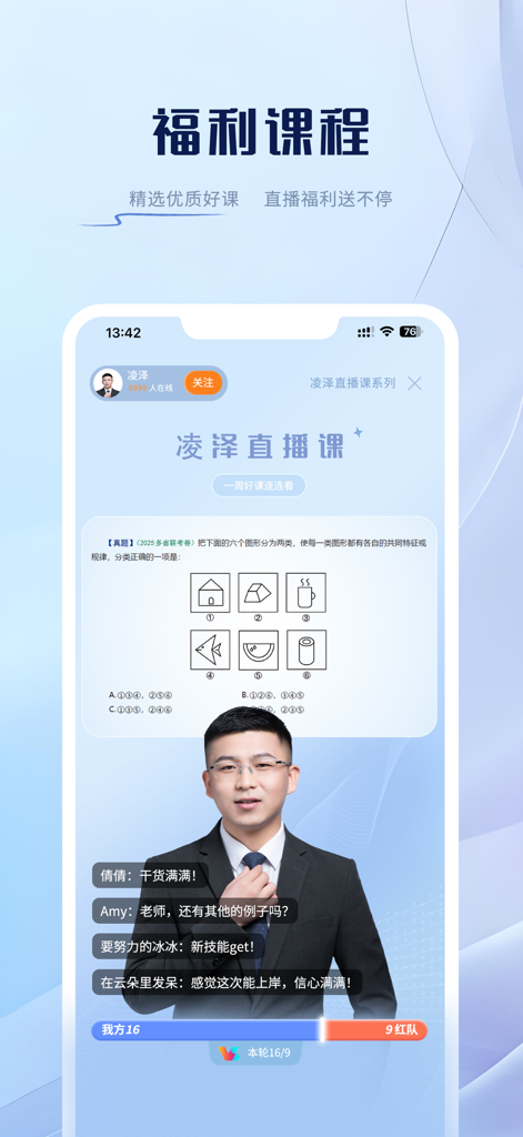 亦申 - A live streaming course interface on the Yishen app featuring teacher Ling Ze and civil service exam practice questions.